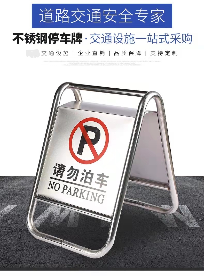 六安六安不锈钢停车牌厂家